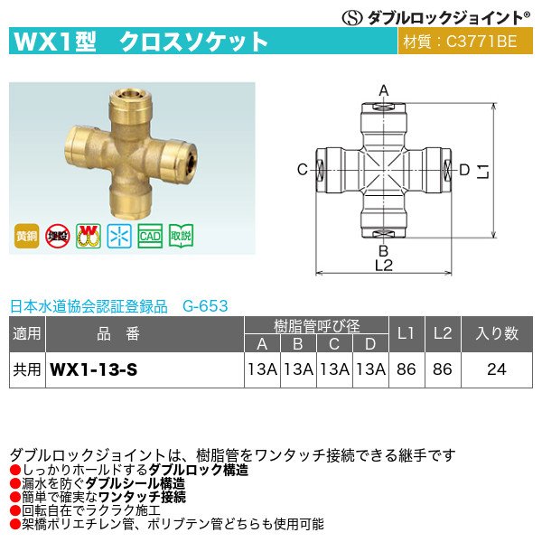 画像1: ダブルロックジョイントWX1型「クロスソケット（WX1-13-S）」オンダ製作所 (1)