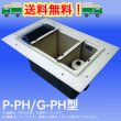 画像1: PP式FRP製側溝流入床吊型グリーストラップ（P-PH/G-PH型）日本阻集器工業会認定品 プレパイ工業 (1)