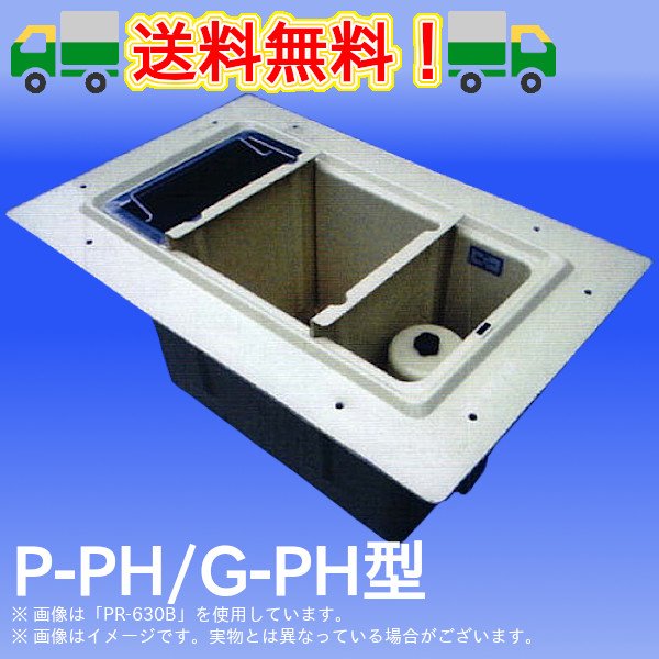 画像1: PP式FRP製側溝流入床吊型グリーストラップ（P-PH/G-PH型）日本阻集器工業会認定品 プレパイ工業 (1)