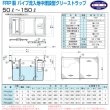 画像2: PP式FRP製パイプ流入地中埋設型グリーストラップ（PR-H/GR-H型）日本阻集器工業会認定品 プレパイ工業 (2)