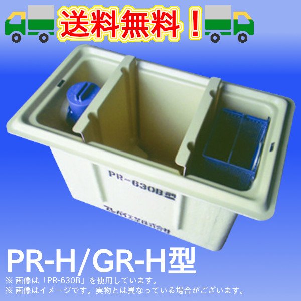 画像1: PP式FRP製パイプ流入地中埋設型グリーストラップ（PR-H/GR-H型）日本阻集器工業会認定品 プレパイ工業 (1)