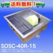 画像1: PP式 SUS製パイプ流入シンダー内埋設型グリーストラップ（浅型）SOSC-40R・SOSC-60R型　プレパイ工業 (1)