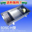 画像1: PP式 SUS製側溝流入シンダー内埋設型グリーストラップ（浅型）SOSC-H型　プレパイ工業 (1)