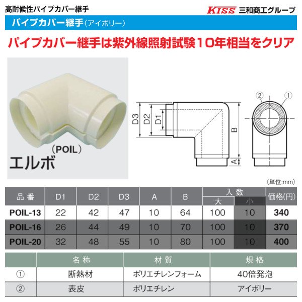 画像1: POIL-13-LB　パイプカバー継手（エルボ型）100個セット　カラー：アイボリー (1)