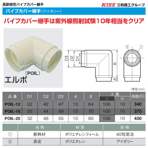 画像1: POIL-20-SB　パイプカバー継手（エルボ型）10個セット　カラー：アイボリー (1)