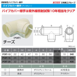 POIL-13-SB パイプカバー継手（エルボ型）10個セット カラー：アイボリー