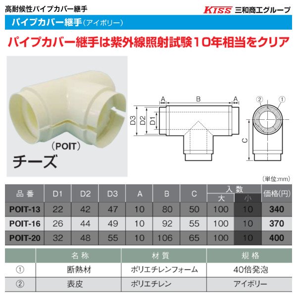 画像1: POIT-16-LB　パイプカバー継手（チーズ型）100個セット　カラーアイボリー (1)