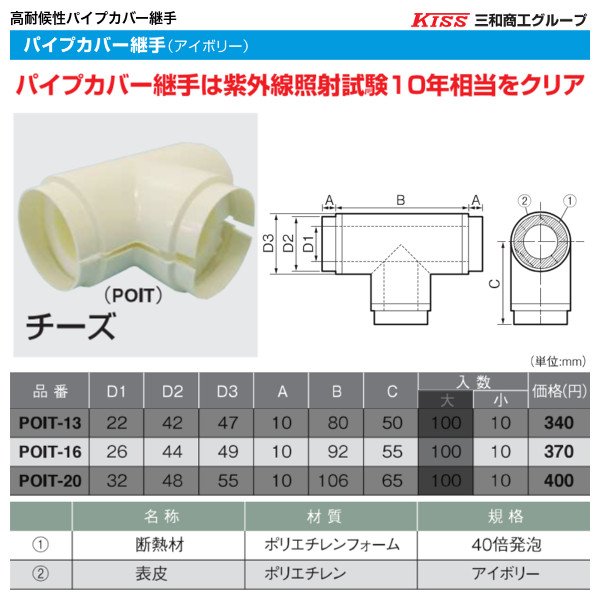 画像1: POIT-16-SB　パイプカバー継手（チーズ型）10個セット　カラーアイボリー (1)