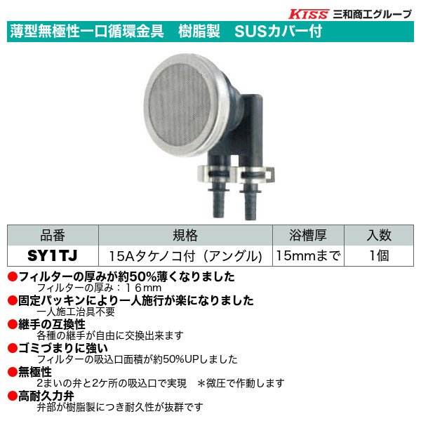 画像1: 薄型無極性一口循環金具　樹脂製　SUSカバー付　15Aタケノコ付（アングル）1個　三和商工 (1)