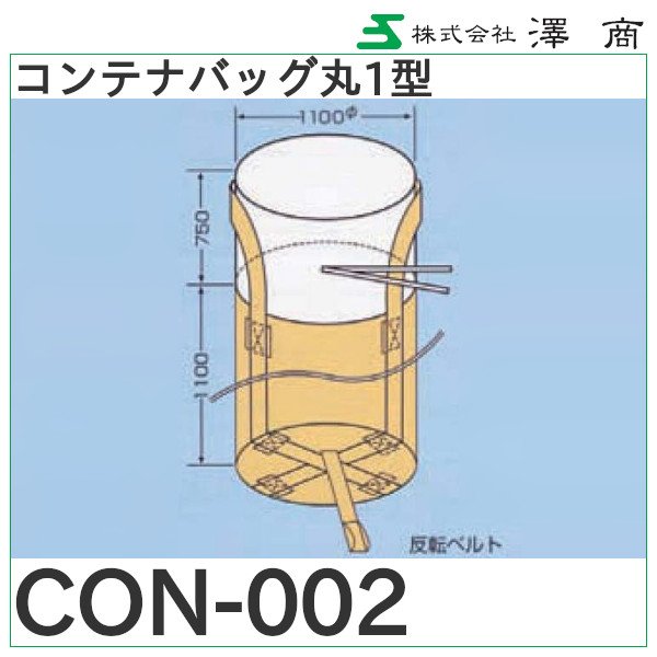 画像1: コンテナバッグ10枚セット 澤商 (1)