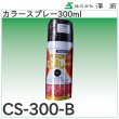 画像3: アクリルラッカースプレー300ml 澤商 (3)