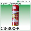 画像2: アクリルラッカースプレー300ml 澤商 (2)