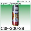 画像3: カラースプレー300ml 澤商 (3)