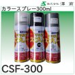 画像1: カラースプレー300ml 澤商 (1)