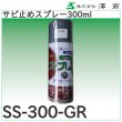 画像2: サビ止めスプレー300ml 澤商 (2)