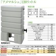 画像1: タキロンシーアイ「アメマルシェ」120リットル　専用架台付　 (1)