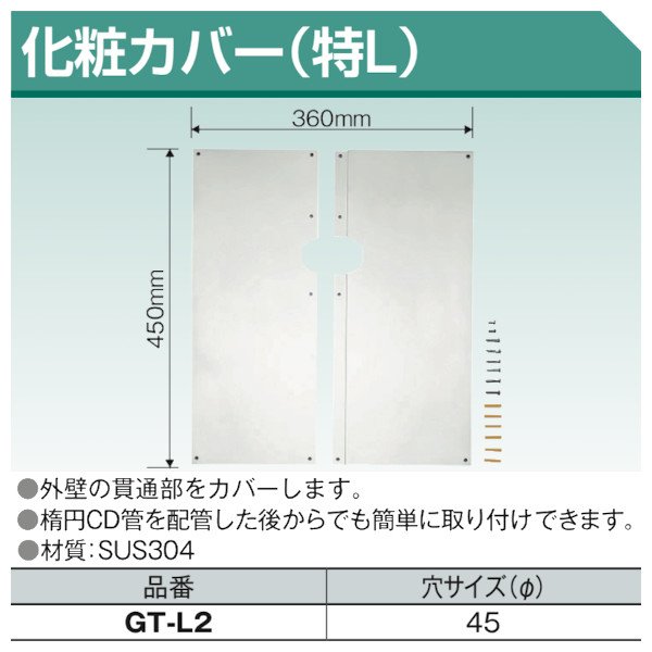 画像1: 化粧カバー(特L) 東洋アルチタイト産業 (1)