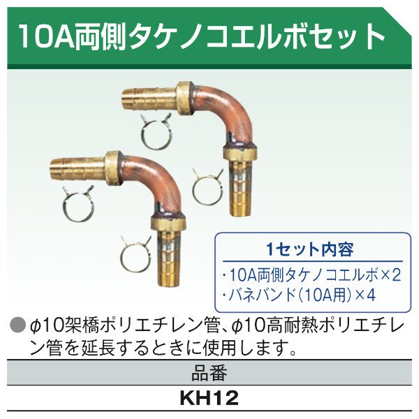 画像1: 10A両側タケノコエルボセット 10セット 東洋アルチタイト産業 (1)