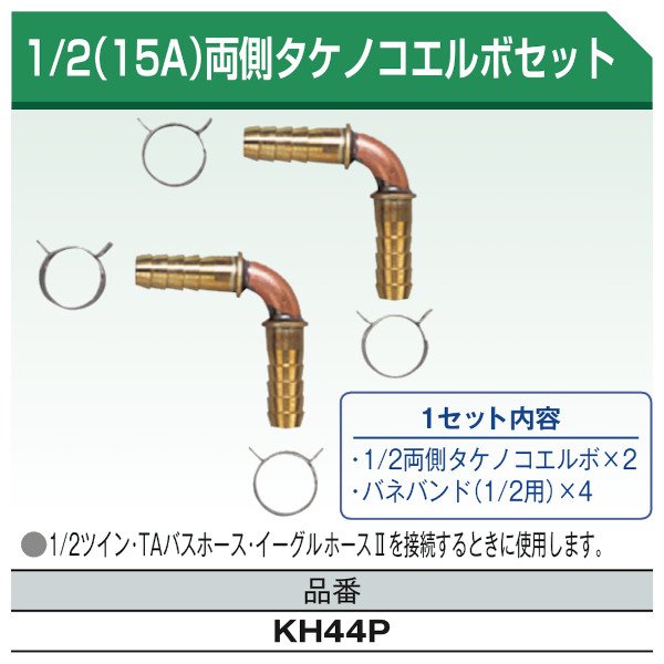 画像1: 1/2(15A)両側タケノコエルボセット 10セット 東洋アルチタイト産業 (1)