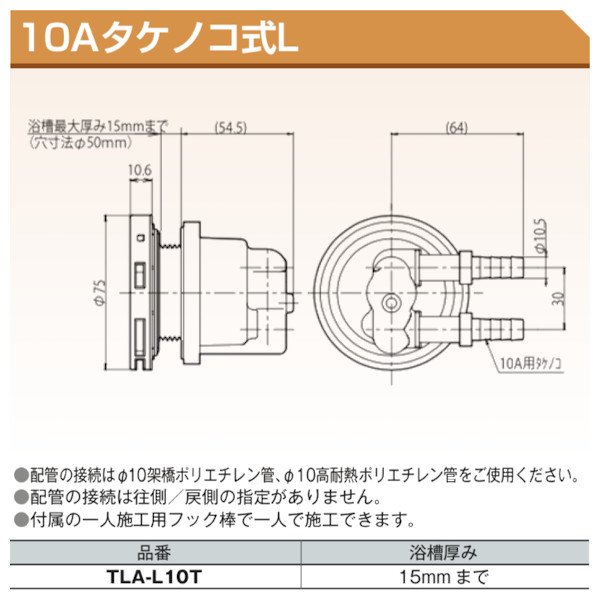 循環アダプター 10Aタケノコ式L 東洋アルチタイト産業