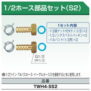 1/2(15A)両側タケノコ(S)セット 10セット 東洋アルチタイト産業