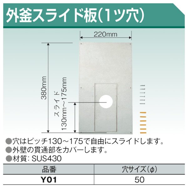 画像1: 外釜スライド板(1ツ穴)東洋アルチタイト産業 (1)