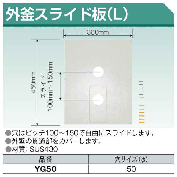 画像1: 外釜スライド板(L) 東洋アルチタイト産業 (1)