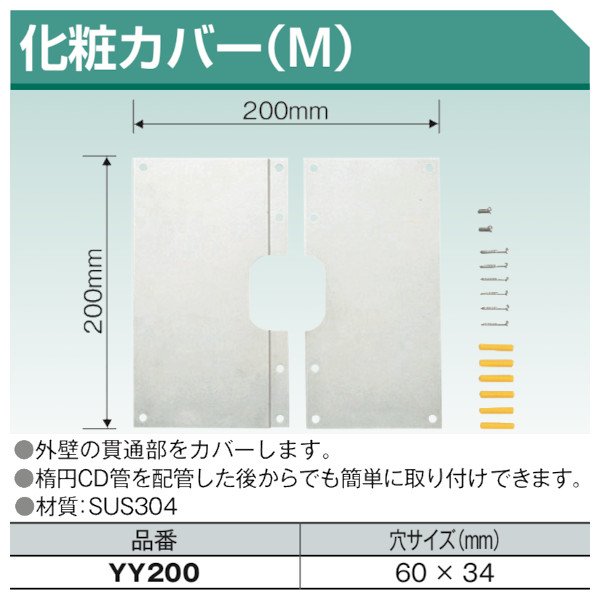 画像1: 化粧カバー(M) 東洋アルチタイト産業 (1)