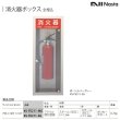 画像1: KS-FE211-SG　消火器ボックス　全埋込型　枠：シルバーグレー　Nasta (1)