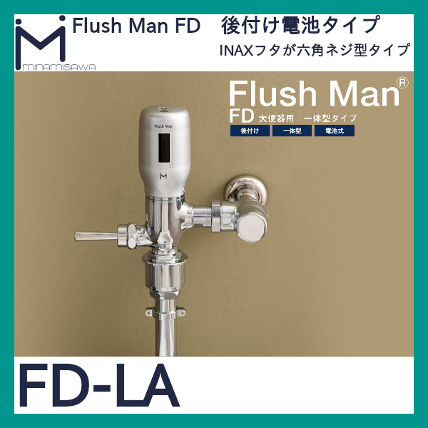 minamisawa ミナミサワ  Flush Man フラッシュマンノンタッチ 汚物流し便器用 自在水栓用 後付けタイプ FMNS - 1