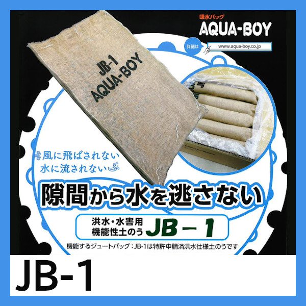 アクアボーイ JB-1 10枚入り-配管スーパー.com