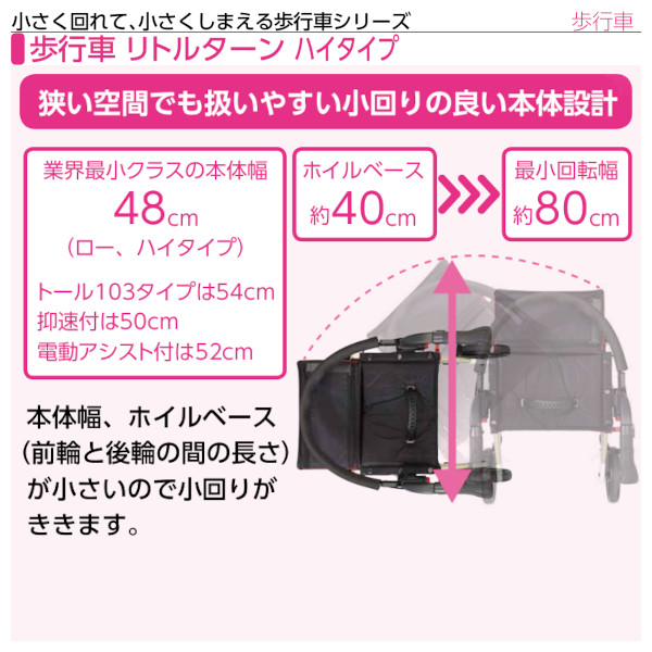 安寿 リトルターンハイタイプ 歩行車 アロン化成