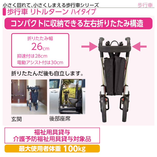 介護用品 歩行車 リトルターン ハイタイプ アロン化成 532-315 歩行器