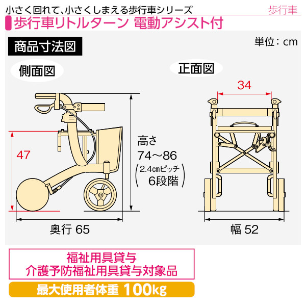 安寿 リトルターン電動アシスト付 歩行車 アロン化成