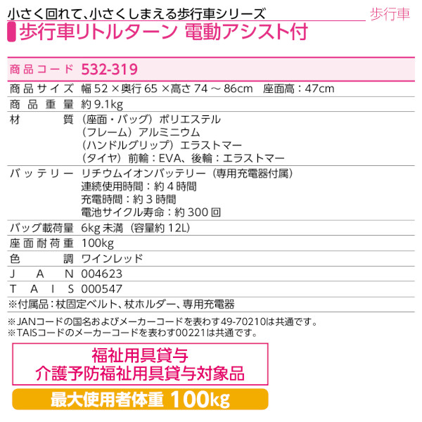 安寿 リトルターン電動アシスト付 歩行車 アロン化成