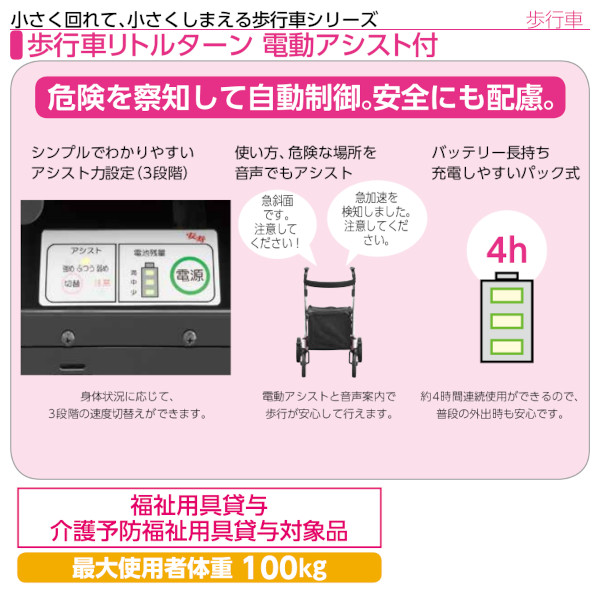 安寿 リトルターン電動アシスト付 歩行車 アロン化成