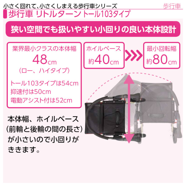 安寿 リトルターントール103タイプ 歩行車 アロン化成