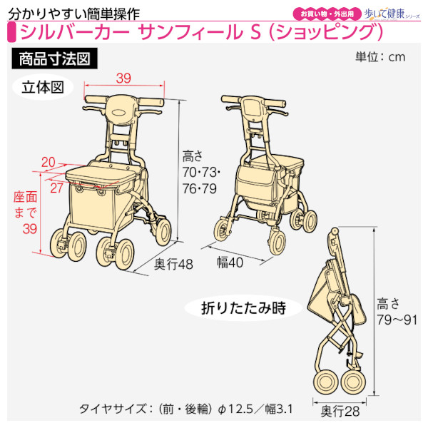 安寿　シルバーカーサンフィールS（ショッピング）歩行補助車　アロン化成