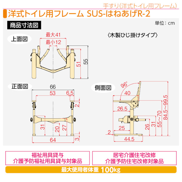 安寿 洋式トイレ用フレーム「SUS-はねあげR-2」アロン化成