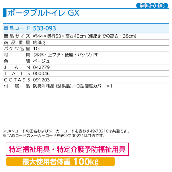 安寿 樹脂製ポータブルトイレ「GX」ベージュ