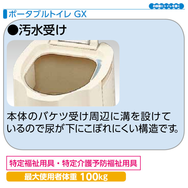 安寿 樹脂製ポータブルトイレ「GX」ベージュ