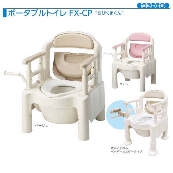 有名な アロン化成 安寿 ポータブルトイレFX-CP “ちびくまくん” 補高