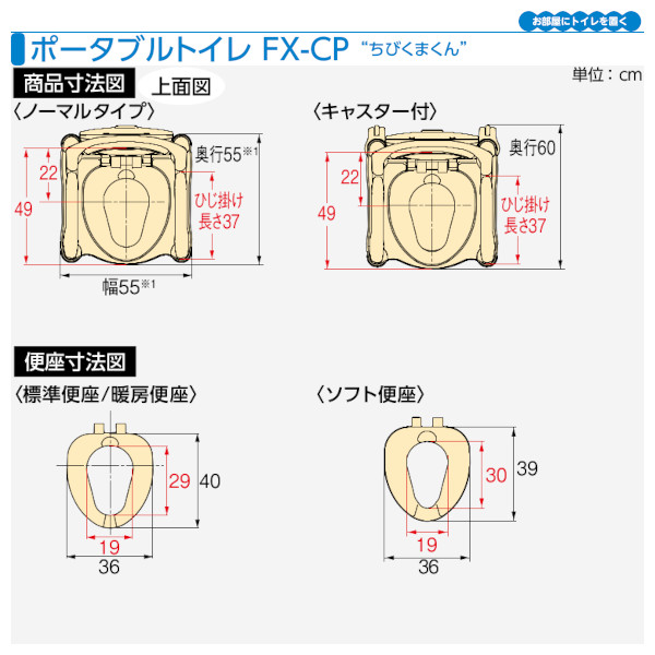 安寿「FX-CPちびくまくん」暖房便座 アロン化成 - 配管スーパー.com