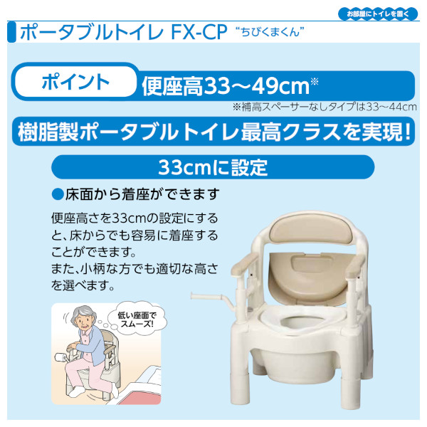 安寿「FX-CPちびくまくん」標準便座 アロン化成 - 配管スーパー.com