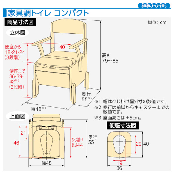 安寿 家具調トイレ「コンパクト」