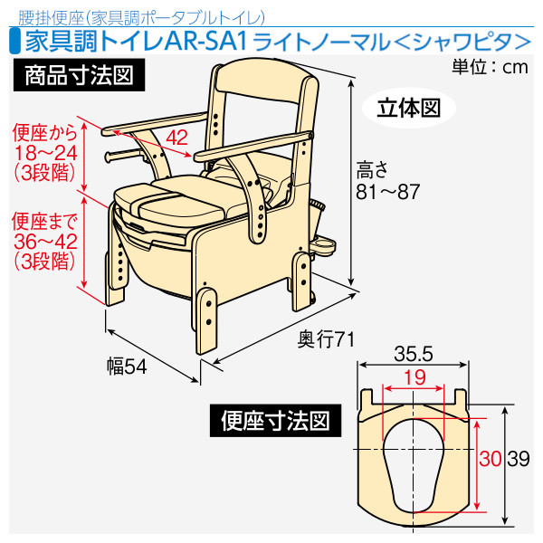 【未使用】アロン化成 安寿 家具調トイレ ARSA1ライト(シャワピタ)ノーマル