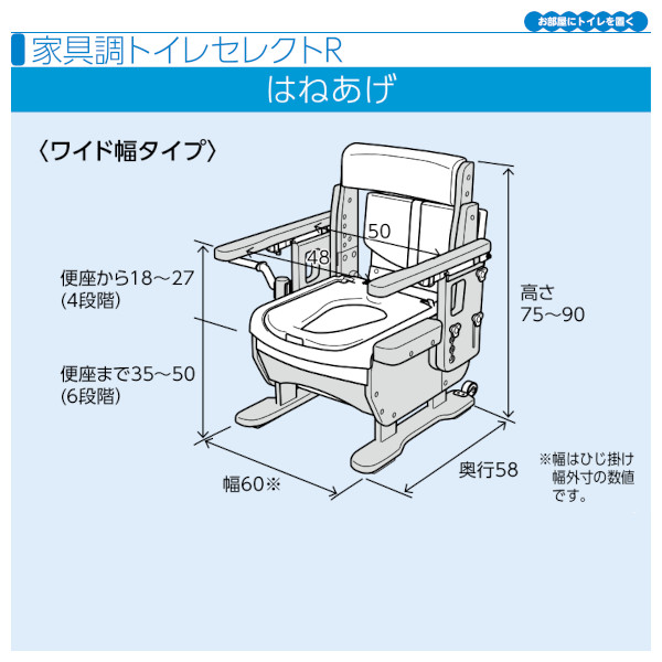 安寿 家具調トイレセレクトＲ「はねあげワイド」