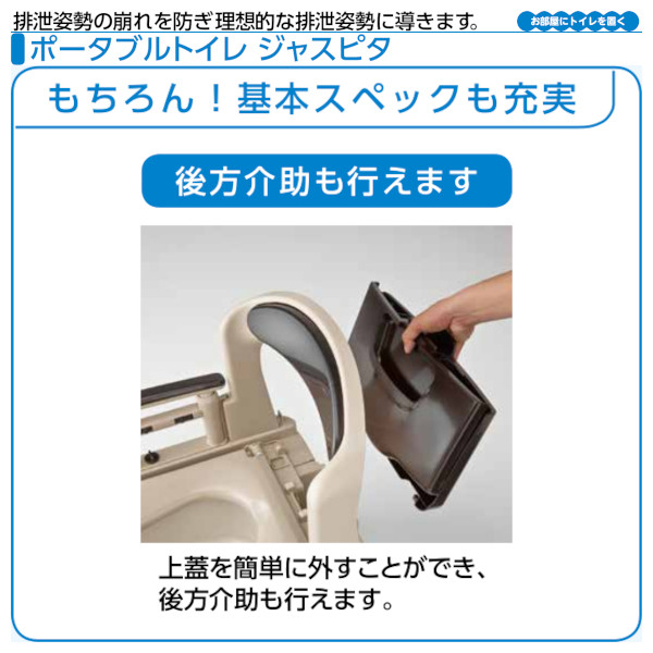 安寿 樹脂製ポータブルトイレ「ジャスピタ」アロン化成