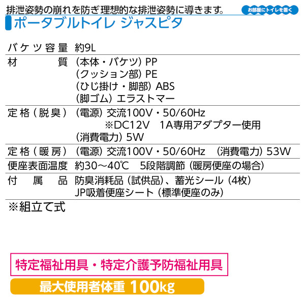 安寿 樹脂製ポータブルトイレ「ジャスピタ」アロン化成