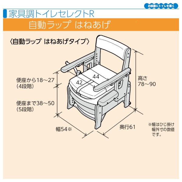 安寿 家具調トイレセレクトＲ「自動ラップはねあげ」